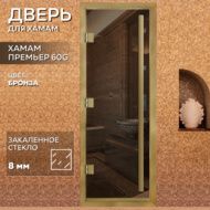 Дверь для бани Arta Премьер 60G Бронза с профилем под золото, 2000х800 мм